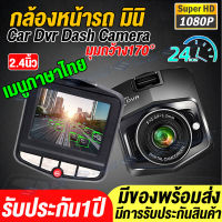 สุดคุ้ม!!!Full HD Dash Cam กล้องติดรถยนต์ Car Camera กล้องหน้ารถ มินิ การตรวจสอบที่จอดรถ กล้องติดหน้ารถยนต์ Full HD 1080P Driving Recorder 170° ร้านค้าไทย