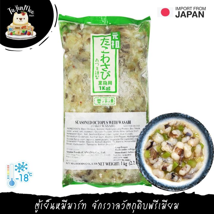200-1000g-pack-ปลาหมึกทาโกะวาซาบิ-นำเข้าจากญี่ปุ่น-raw-octopus-with-wasabi-tako-wasabi