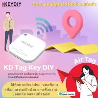 Air Tag เครื่องติดตาม GPS , เครื่องติดตาม mini - สินค้าพรีออเดอร์ (Pre-order)