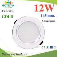 LED โคมไฟดาวน์ไลท์ ติดฝ้าเพดาน อลูมิเนียม 12W 145mm. รูเจาะ 105มม. สวยหรู แถบสีเงิน รุ่น JY-LWL-SILVER-12W