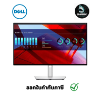 Dell Monitor UltraSharp U2422HE FHD 1920 x 1080 23.8 inch (SNSU2422HE) กรุณาเช็คสินค้าก่อนสั่งซื้อ