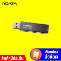 [ทักแชทรับคูปอง] Flash Drive Adata รุ่น UV260 แฟลชไดร์ฟ เทคโนโลยี Plug &amp; Play USB 2.0 (16 / 32 GB) -LT