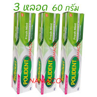 โพลิเดนท์ เฟร มินท์ ครีมติดฟันปลอม 3 หลอด 60 กรัม Polident denture adhesive cream 3x60g