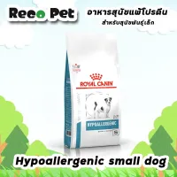 Royal canin Hypoallergenic Smalldog 3.5 KG อาหารสำหรับสุนัขภูมิแพ้ พันธุ์เล็ก