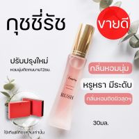 ?น้ำหอมกลิ่นกุชชี่รัช?? Gu c ci rush edp30ml. น้ำหอมกลิ่นหรูหรา น้ำหอมผู้หญิง