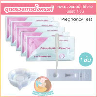 อุปกรณ์ ตรวจตั้งครรภ์ ผลตรวจแม่นยำ แบบหยด รุ่น HCGK-01 เทสตั้งครรภ์ ที่ตรวจตั้งครรภ์