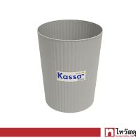 ถังขยะกลมพลาสติก 7.8 ลิตร KASSA HOME รุ่น 3959 ขนาด 21 x 21 x 27.5 ซม. สีเทา