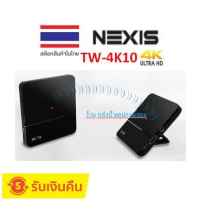 NEXIS 10M ULTRA HD 4K WIRELESS HDMI TRANSMITTER RECEIVER รุ่น TW-4K10  TW4K10