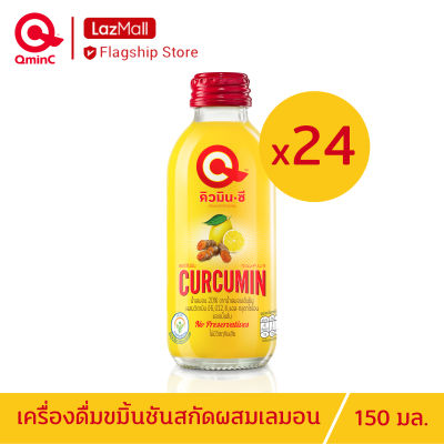 QminC คิวมินซี เครื่องดื่มขมิ้นชันสกัดผสมเลมอน 1 ลัง (24 ขวด) QminC functional drink with curcumin extracted with lemon juice 1 Carton (24 Bottles)