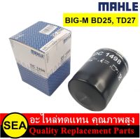 MAHLE ไส้กรองน้ำมันเครื่อง NISSAN D21/D22 BIG-M BD25, TD27  (1 ชิ้น)