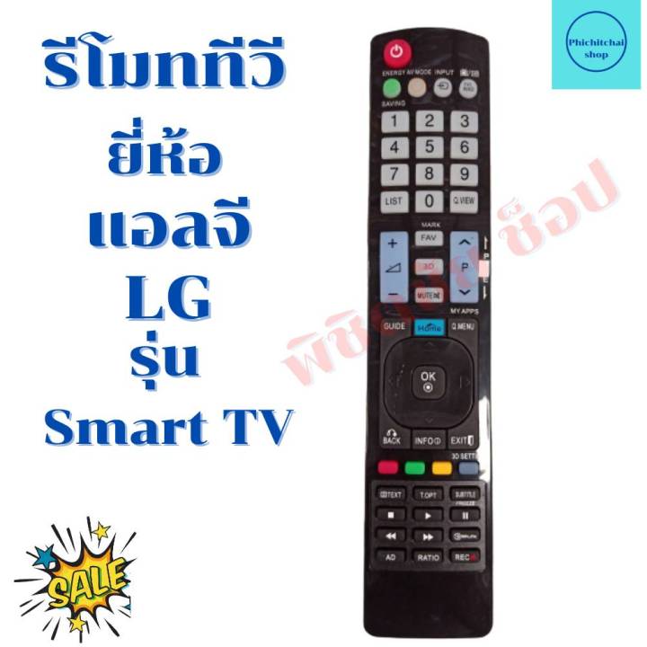 รีโมท-lg-แอลจี-จอแบน-led-สมาร์ททีวี-ใด้ทุกรุ่น-ฟรีถ่านaaa-2ก้อน-มีปุ่ม3d-พร้อมจัดส่ง-รีโมทlg