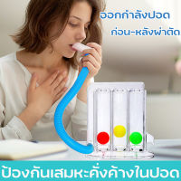 【พรหมจรรย์กลางแจ้ง】3ลูกบอลออกกำลังกายหายใจฟังก์ชั่นปอดฝึกปรับปรุงหายใจ ของแท้ เครื่องบริหารปอด เครื่องดูดบริหารปอด เครื่องช่วยบริหารปอด เครื่องดูดบริหารปอด เครื่องบริหารปอด