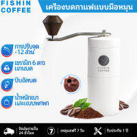 FISHIN COFFEE เครื่องบดกาแฟแกนเซรามิกหกดาวสำหรับบด F331W กาแฟ