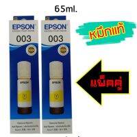 Epson Ink Original 003 ใช้กับ รุ่น L1110 / L3100 / L3101 / L3110 / L3150 / L5190 (หมึกแท้ สีเหลือง) แพ็ค 2