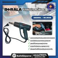 BERALA ไดร์เป่าลมร้อน เครื่องเป่าลมร้อน ติดฟิล์ม เชื่อมพลาสติก BL805