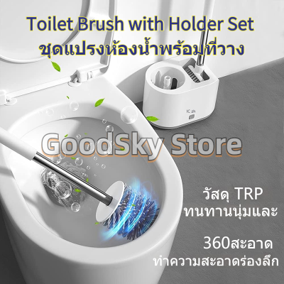 🚚จัดส่ง1-2วัน🚚 Toilet Brush ชุดแปรงห้องน้ำด้ามจับ PP ยาวกันลื่นแปรงซิลิโคน TPR อ่อนนุ่มพร้อมขาตั้ง