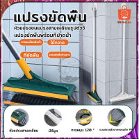 แปรงขัดพื้น 3in1 พร้อมที่รีดน้ำในตัว แปรงถูพื้น มีที่กวาดน้ำ แปรงขัดห้องน้ำ แปรงล้างพื้น แปรงล้างห้องน้ำ มีที่ปาดน้ำ แปรงทำความสะอาด