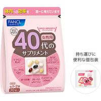 (โค้ด LAZSUPERSTAR50 ลด 50% กันยานี้เท่านั้น) Fancl Good Choice For 40s WOMAN อาหารเสริมบำรุงผิวอายุ40-50