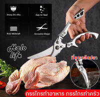 กรรไกรครัว กรรไกรตัดอาหาร กรรไกรเอนกประสงค์ กรรไกรตัดกระดูก กรรไกรตัดปลา Kitchen scissors