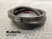 สายพานพัดลม รถไถคูโบต้า รุ่น M7040 Kubota สายพานร่องฟัน (13x1080)