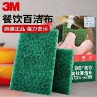 Original 3M 3M Scotch 96 commercial scouring pad hotel catering kitchen household dishwashing brush pan cleaning sponge industrial rag