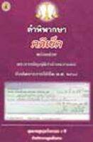 คำพิพากษาคดีเช็ค