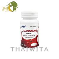 ยันฮี แอลคาร์นิทีน Yanhee L-Carnitine 30 เม็ด ของแท้ ?