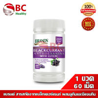 BRANDS BLACKCURRANT LUTEIN AND ZEAXANTHIN เเบรนด์ สารสกัดจากเเบล็กเคอร์เเรนท์ ผสมลูทีนเเละซีเเซนทีน 1 ขวด (60 เม็ด/ขวด)