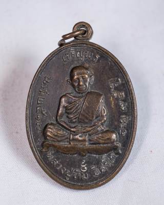 เหรียญเจริญพรบน หลวงปู่ทิม อิสริโก ปี 2517