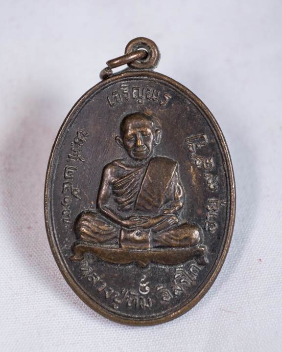 เหรียญเจริญพรบน-หลวงปู่ทิม-อิสริโก-ปี-2517
