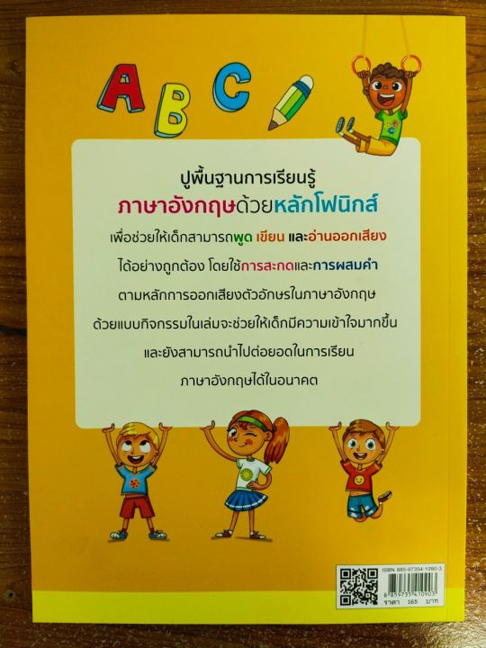 หนังสือเด็ก-เสริมทักษะการเรียนรู้ภาษาอังกฤษ-fun-blending-phonics-workbook-level-1-สนุกกับการผสมคำ-ภาษาอังกฤษ-ด้วย-โฟนิกส์-เลเวล-1