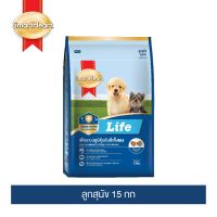 [ลด50%] ส่งฟรี สมาร์ทฮาร์ท ไลฟ์ อาหารสุนัข สำหรับลูกสุนัข 15 กก. I SmartHeart Life Puppy 15 kg (อย่าลืมกดนมแพะเข้าตะกร้า)