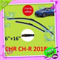 ส่งฟรี เก็บปลายทาง ราคาคู่  ใบปัดน้ำฝน CHR CH-R 2018 up 26-16  ที่ปัดน้ำฝน  ใบปัดน้ำฝนหน้า TOYOTA