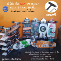 CX4 Deckwar ของแท้ เซิร์ฟสเก็ต ขนาด 27และ30 นิ้ว บุชชิ่งยาง ล้อPU ให้ความยืดหยุ่นสูง วงล้อเลี้ยวง่าย  [DR228]/[DR230]