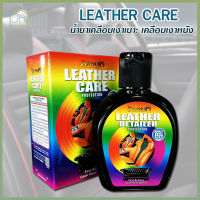 LEATHER CARE WAX น้ำยาเคลือบเงา เบาะ เคลือบเงาหนัง ทำความสะอาด ขนาด 125 ml.