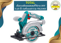 Total เลื่อยวงเดือนไร้สาย 6" 20V TSLI1401 (ตัวเปล่า)