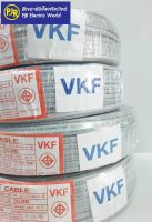 **มีขายส่ง**ออเดอร์ละ 5 เมตร** สายไฟ สายอ่อนสีเทา VKF สายคู่ มีปลอก 2x0.5 , 2x1 , 2x1.5 , 2x2.5 ยี่ห้อ ANT/KTO