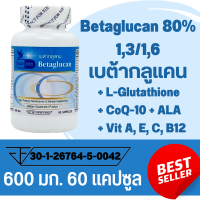 เบต้ากลูแคน Betaglucan ตรา บลูเบิร์ด ขนาด 600 มิลลิกรัม 60 แคปซูล