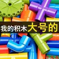 [COD] Extra large water pipe building blocks childrens splicing and inserting 2 baby assembling 3-6-year-old boys educational brain-boosting toys