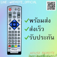 รีโมทรุ่น : ดิจิตอลไทยแซทTHAISAT รหัส RV002หน้าขาวตัวสั้น สินค้าพร้อมส่ง