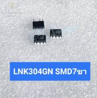 (แพ็ค1ตัว/แพ็ค5ตัว) LNK304GN SMD7ขา แท้-คุณภาพสูง IC LinkSwitch -TN Family IC LNK304GN LNK 304GN LNK304GN SMD7ขา แท้-คุณภาพสูง IC LinkSwitch -TN Family IC LNK304GN LNK 304GN