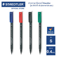 ปากกามาร์คเกอร์ Staedtler รุ่น 313 หัว S / ขนาด 0.4mm