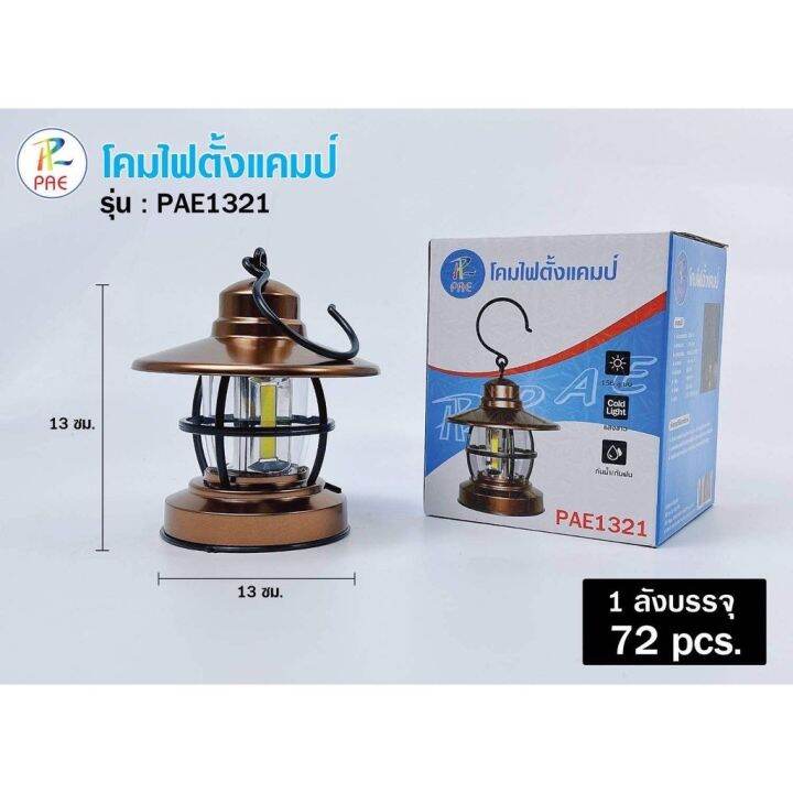 โคมไฟตั้งแคมป์-pae-1321-ตะเกียงไฟฟ้า-ftee78-พกพาสะดวกปลอดภัย-พร้อมส่ง-ไฟสว่าง-น้ำหนักเบา-ใช้ถ่าน3a-โคมไฟแขวน-โคมไฟใส่ถ่าน-เหมาะสำหรับตั้งแคมป