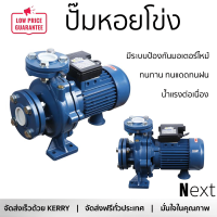 ราคาพิเศษ ปั๊มแรงดัน ปั๊มหอยโข่ง ปั๊มหอยโข่งLUCKY PRO LP-MFM32/160C-1 2HP กำลังดูดสูงมาก น้ำแรงต่อเนื่อง ทนทาน ทนแดดทนฝน Centrifugal Pump จัดส่งทั่วประเทศ