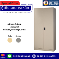 CSH-756 ตู้เก็บเอกสาร 2 บานเปิดทึบมือจับฝั่ง  จัดส่งฟรีในกรุงเทพและปริมลฑล ต่างจังหวัดมีค่าจัดส่ง กรุณาติดต่อเจ้าหน้าที่