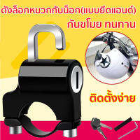 【จัดส่งจากกรุงเทพฯ】NEW WACAล็อคหมวกนิรภัย แบบยึดแฮนHandlebar Helmet Lock มอไซ อุปกรณ์กันขโมย หมวกกันน็อคมอเตอร์ไซ เชืล็อค22Mm Universal อุปกรณ์กันขโมย หมวกกันน็อคมอเตอร์ไซ