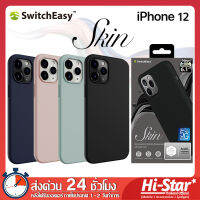 SwitchEasy SKIN เคสซิลิโคนนิ่ม ด้านในกรุด้วยกำมะหยี่ เคสไอโฟน 12 เคสมือถือไอโฟน 12 เคสโทรศัพท์ iphone 12 เคสiphone12 for iPhone12 / 12 Mini / 12 Pro / 12 Pro Max