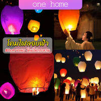 One Home โคมลอย โคมไฟกระดาษ สําหรับตกแต่งงานแต่งงาน ต่างๆ Kongming Lantern