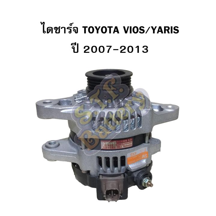 ไดชาร์จบิ้ว-alternator-built-รถยนต์โตโยต้า-วีออส-toyota-vios-โตโยต้า-ยาริส-toyota-yaris-ปี-2007-2013