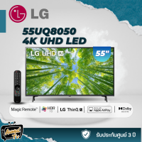 LG 55UQ8050PSB